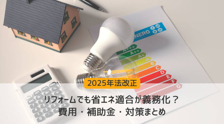 省エネ法改正2025