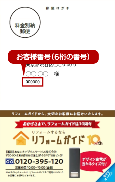 お客様番号の確認方法