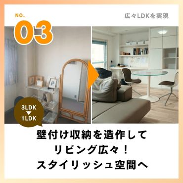 ［事例3］壁付け収納を造作してリビング広々！スタイリッシュ空間へ