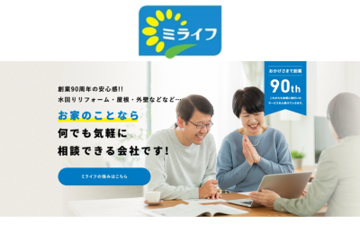 ミライフ株式会社（所沢ショールーム）