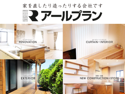 株式会社アールプラン
