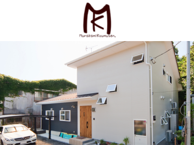 有限会社村上工務店