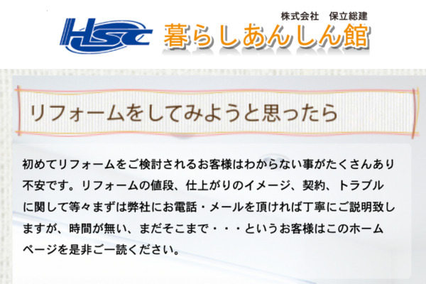 株式会社保立総建