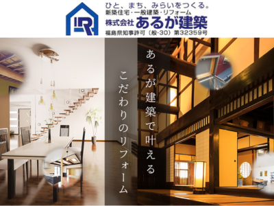株式会社あるが建築
