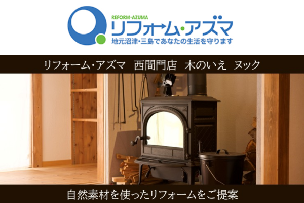 リフォーム・アズマ