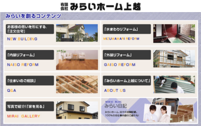 有限会社みらいホーム上越