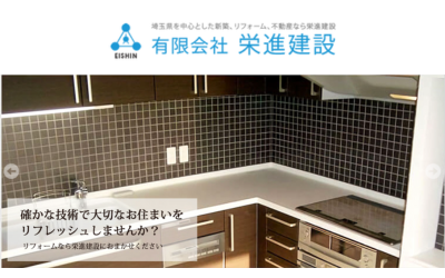 有限会社栄進建設