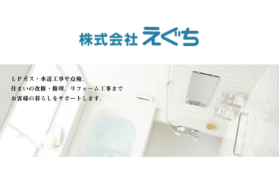 株式会社えぐち