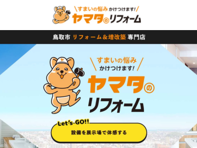 株式会社ヤマタライフサポート