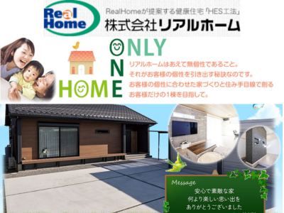 株式会社リアルホーム