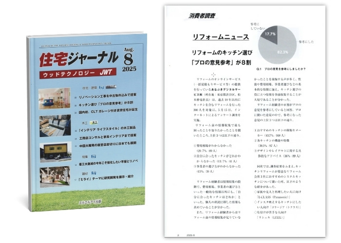住宅ジャーナル