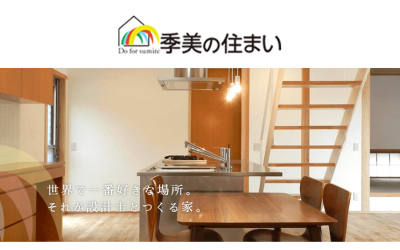 季美の住まい株式会社