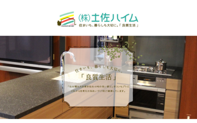 株式会社土佐ハイム