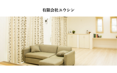 有限会社ユウシン