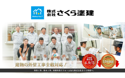 株式会社さくら塗建