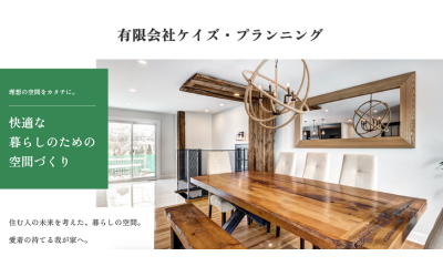 有限会社ケイズ・プランニング