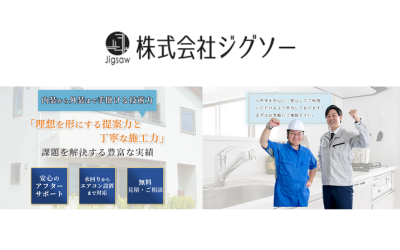 株式会社ジグソー
