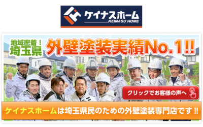 株式会社ケイナスホーム