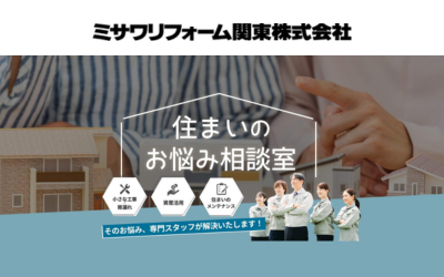 ミサワリフォーム関東千葉営業所（ミサワリフォーム関東株式会社）