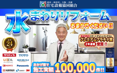 神奈川県住宅設備協同組合