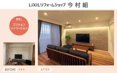LIXILリフォームショップ今村組（株式会社今村組）