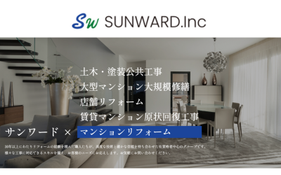 株式会社サンワード