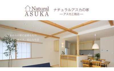 有限会社アスカ工務店