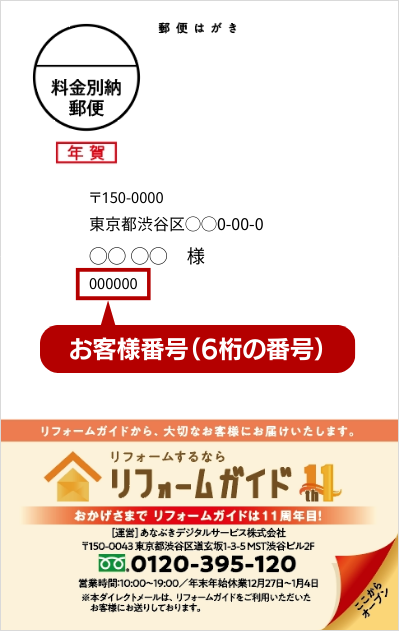お客様番号の確認方法