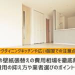 壁紙 張替え 費用 12 畳