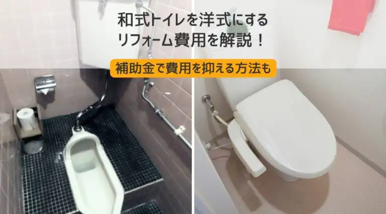 トイレリフォーム｜リフォームするなら【リフォームガイド】