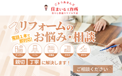 住まいる工作所