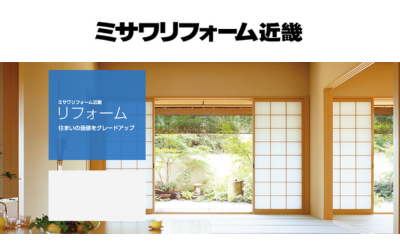 ミサワリフォーム近畿 滋賀店草津営業オフィス