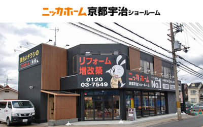 ニッカホーム京都宇治ショールーム
