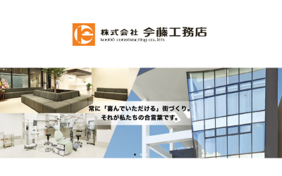 株式会社今藤工務店