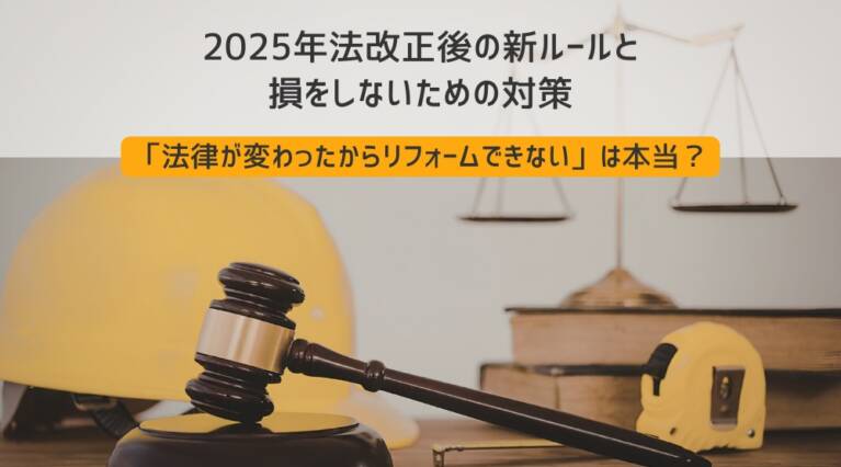 リフォームできない 2026　法