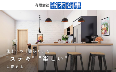 有限会社鈴木商事