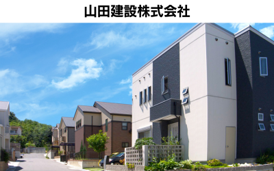 山田建設株式会社