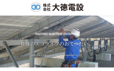 株式会社大徳電設
