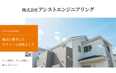 株式会社アシストエンジニアリング