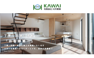 有限会社川井建装