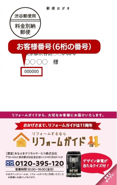 「お客様番号」の確認方法