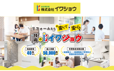 株式会社岩商