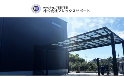 株式会社フレックスサポート