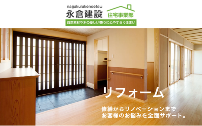 株式会社永倉建設