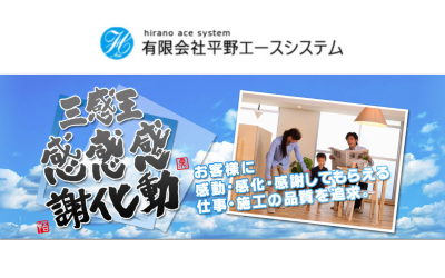 有限会社平野エースシステム