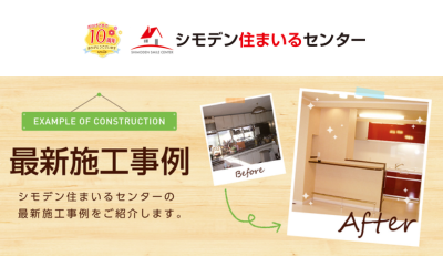 株式会社シモデンホーム
