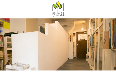 株式会社巧空社