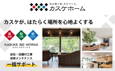株式会社カスケホーム