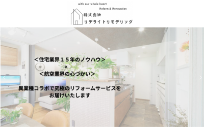 株式会社リデライトリモデリング