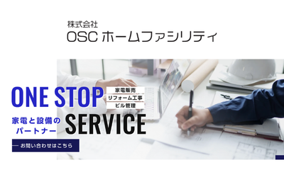 住まサポ(株式会社OSCホームファシリティ)